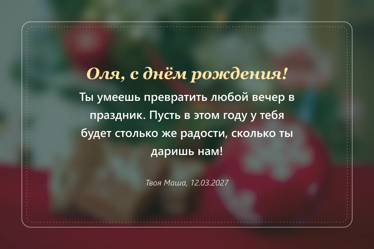 пример открытки с коротким пожеланием от руки